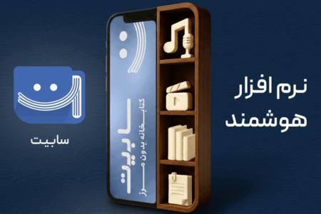 نرم افزار سابیت