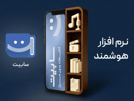 نرم افزار سابیت